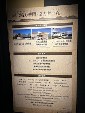 福井県立恐竜博物館に投稿された画像（2024/7/23）