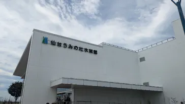 仙台うみの杜水族館に投稿された画像（2024/7/24）