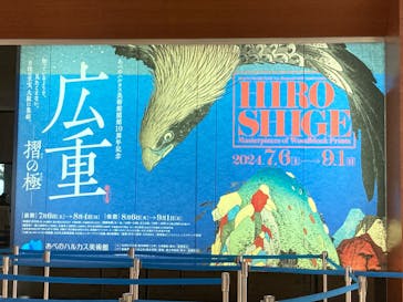 あべのハルカス美術館に投稿された画像（2024/7/24）