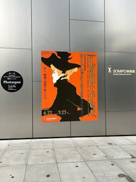 フィロス・コレクション　ロートレック展 時をつかむ線に投稿された画像（2024/7/24）