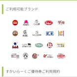 株式会社すかいらーくレストランツに投稿された画像（2024/7/24）