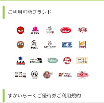 株式会社すかいらーくレストランツに投稿された画像（2024/7/24）