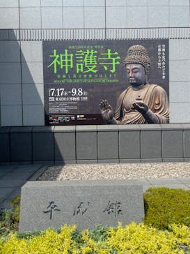 東京国立博物館に投稿された画像（2024/7/25）