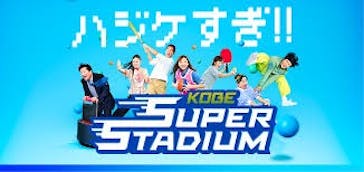 KOBE SUPER STADIUMに投稿された画像（2024/7/26）