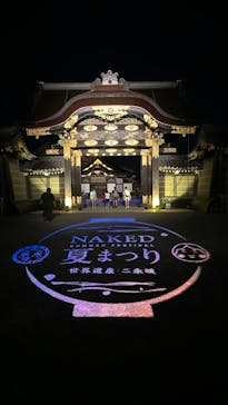 NAKED夏まつり 2024 世界遺産・二条城に投稿された画像（2024/7/26）