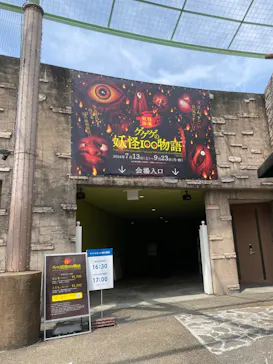 ひらかたパークに投稿された画像（2024/7/26）