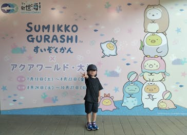 アクアワールド茨城県大洗水族館に投稿された画像（2024/7/27）