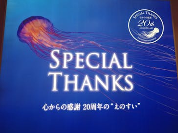 新江ノ島水族館に投稿された画像（2024/7/28）