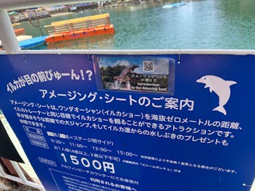 下田海中水族館に投稿された画像（2024/7/28）