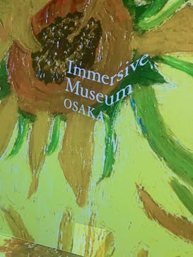 Immersive Museum OSAKA 2025に投稿された画像（2024/7/28）