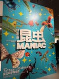 特別展「昆虫 MANIAC」（国立科学博物館）に投稿された画像（2024/7/28）