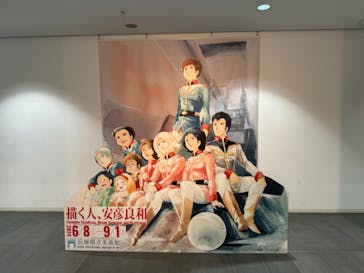 描く人、安彦良和　兵庫県立美術館に投稿された画像（2024/7/28）