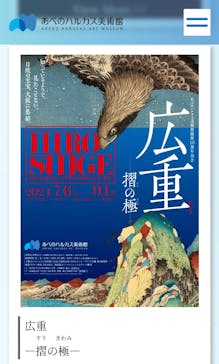 あべのハルカス美術館に投稿された画像（2024/7/28）