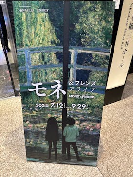 モネ＆フレンズ・アライブに投稿された画像（2024/7/23）