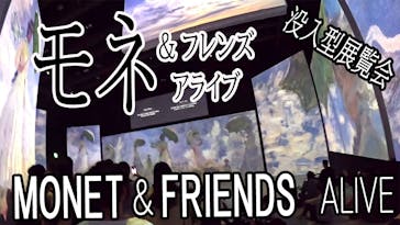 モネ＆フレンズ・アライブに投稿された画像（2024/7/23）