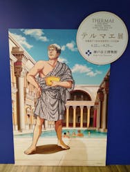 特別展テルマエ展 お風呂でつながる古代ローマと日本に投稿された画像（2024/7/30）