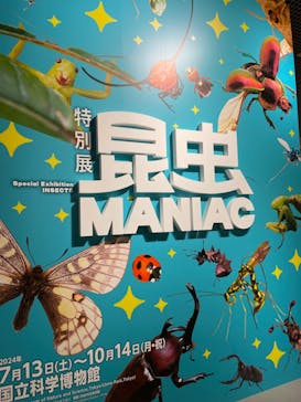 特別展「昆虫 MANIAC」（国立科学博物館）に投稿された画像（2024/7/30）