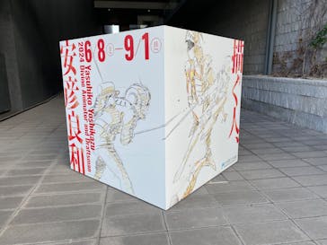 描く人、安彦良和　兵庫県立美術館に投稿された画像（2024/7/30）