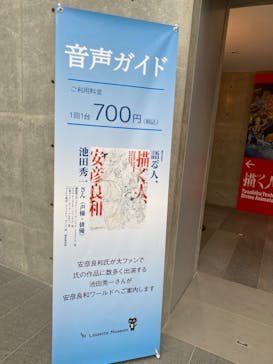 描く人、安彦良和　兵庫県立美術館に投稿された画像（2024/7/30）
