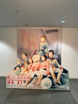 描く人、安彦良和　兵庫県立美術館に投稿された画像（2024/7/30）