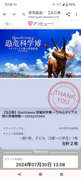 DinoScience 恐竜科学博 ～ララミディア大陸の恐竜物語～ 2024@OSAKAに投稿された画像（2024/7/30）