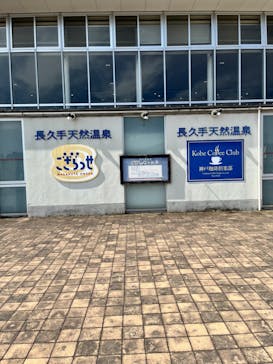 長久手温泉ござらっせに投稿された画像（2024/7/31）