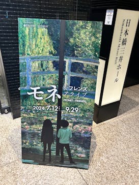 モネ＆フレンズ・アライブに投稿された画像（2024/7/31）