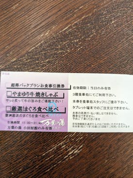 小田原お堀端 万葉の湯に投稿された画像（2024/8/1）