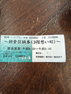 小田原お堀端 万葉の湯に投稿された画像（2024/8/1）