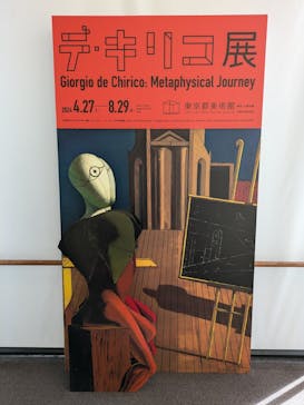 デ・キリコ展に投稿された画像（2024/8/1）