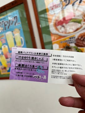 小田原お堀端 万葉の湯に投稿された画像（2024/8/1）