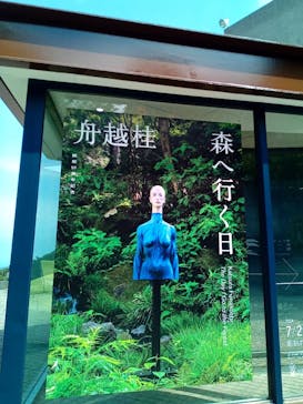 彫刻の森美術館に投稿された画像（2024/8/2）