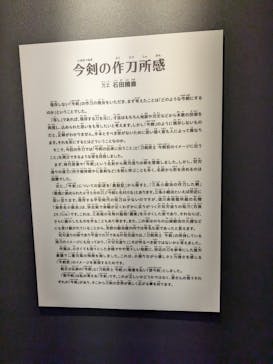 特別展「刀剣乱舞で学ぶ　日本刀と未来展 -刀剣男士のひみつ-」に投稿された画像（2024/8/2）