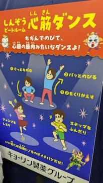 超からだのひみつ大冒険2024実行委員会に投稿された画像（2024/8/2）
