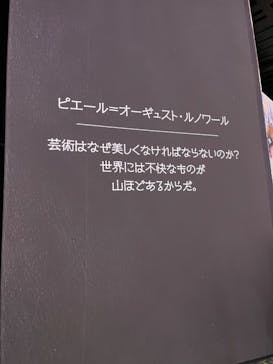 モネ＆フレンズ・アライブに投稿された画像（2024/8/3）