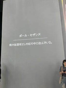 モネ＆フレンズ・アライブに投稿された画像（2024/8/3）