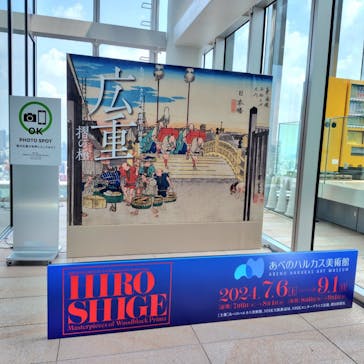 あべのハルカス美術館に投稿された画像（2024/8/3）