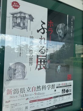 新潟県立自然科学館に投稿された画像（2024/8/3）