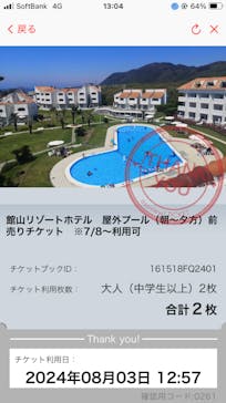 館山リゾートホテルに投稿された画像（2024/8/3）