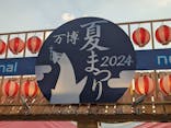 万博夏まつり2024に投稿された画像（2024/8/4）