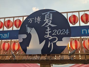 万博夏まつり2024に投稿された画像（2024/8/4）