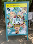 特別展「昆虫 MANIAC」（国立科学博物館）に投稿された画像（2024/8/4）