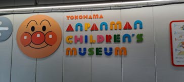 横浜アンパンマンこどもミュージアムに投稿された画像（2024/8/5）
