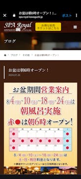スパロイヤル川口に投稿された画像（2024/8/6）