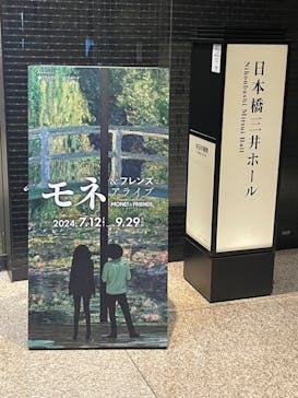 モネ＆フレンズ・アライブに投稿された画像（2024/8/6）