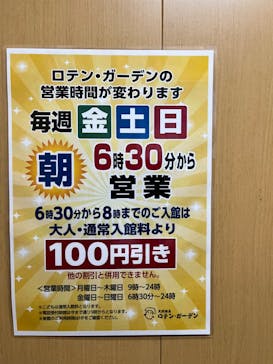 天然温泉 ロテン・ガーデンに投稿された画像（2024/8/6）