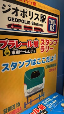プラレール展 in 東京ドームシティ ～プラレール鉄道 東京ドームシティ線開業！～に投稿された画像（2024/8/7）