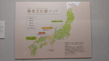 和食～日本の自然、人々の知恵～（東北歴史博物館）に投稿された画像（2024/8/7）