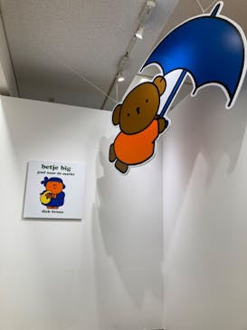 ブルーナ絵本展に投稿された画像（2024/8/7）