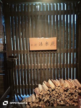 箱根湯寮に投稿された画像（2024/8/7）